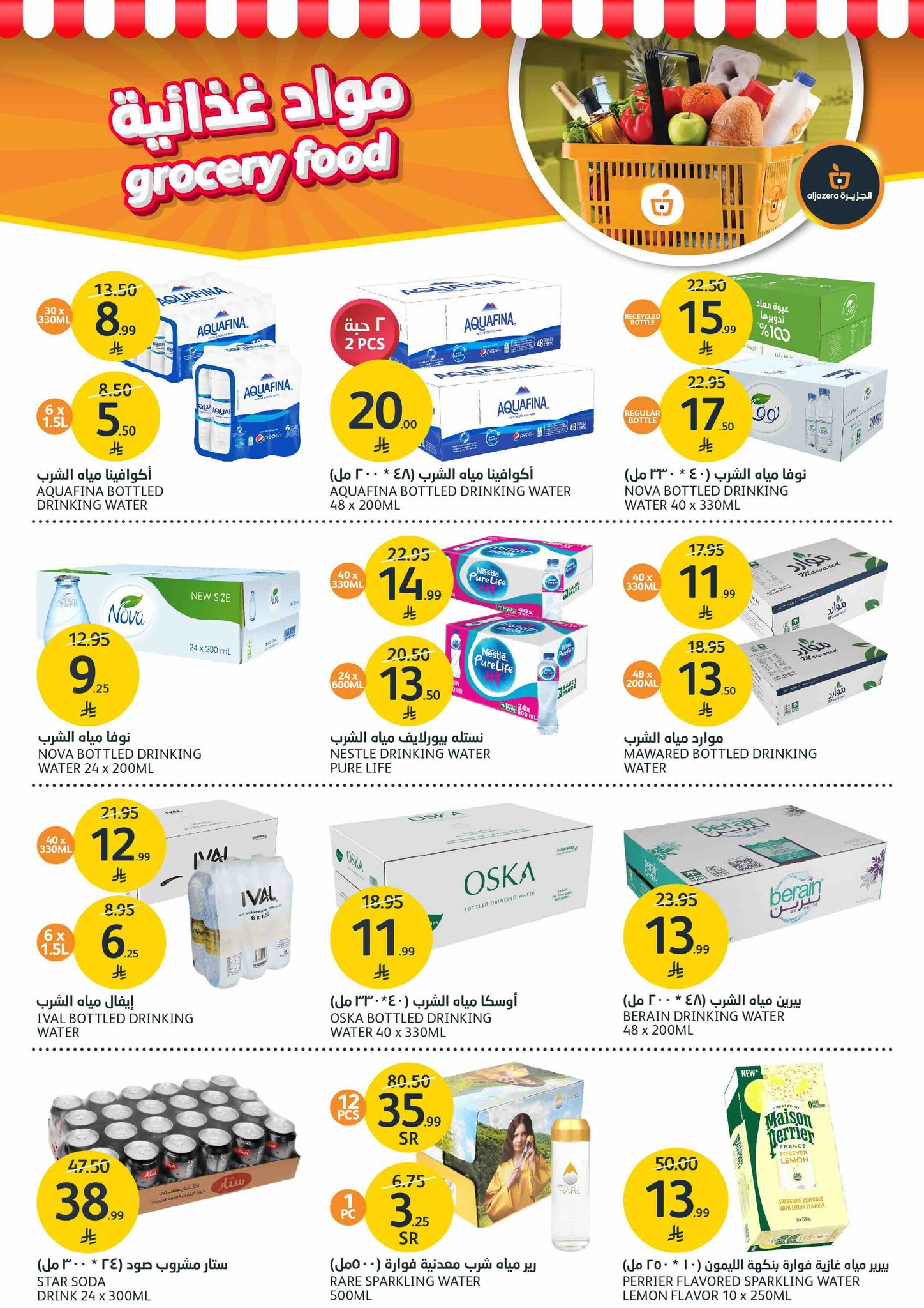 aljazera-markets offers from 22oct to 12oct 2025 عروض أسواق الجزيرة من 22 أكتوبر حتى 12 أكتوبر 2025 صفحة رقم 22